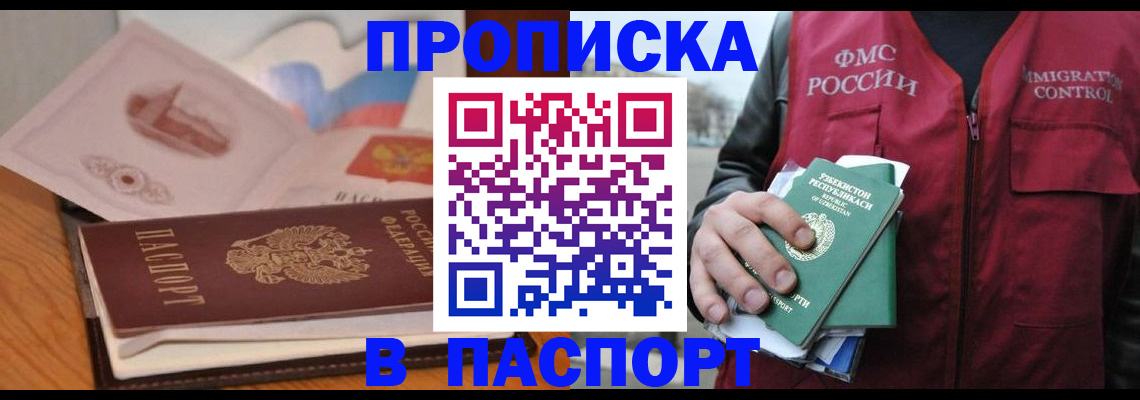 временная регистрация недорого в Ясном