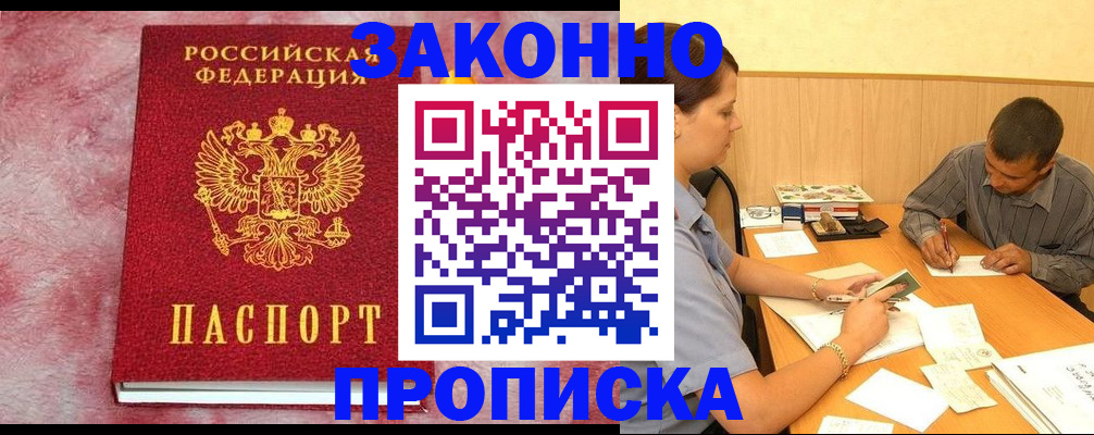 прописка гарантия в Ясном