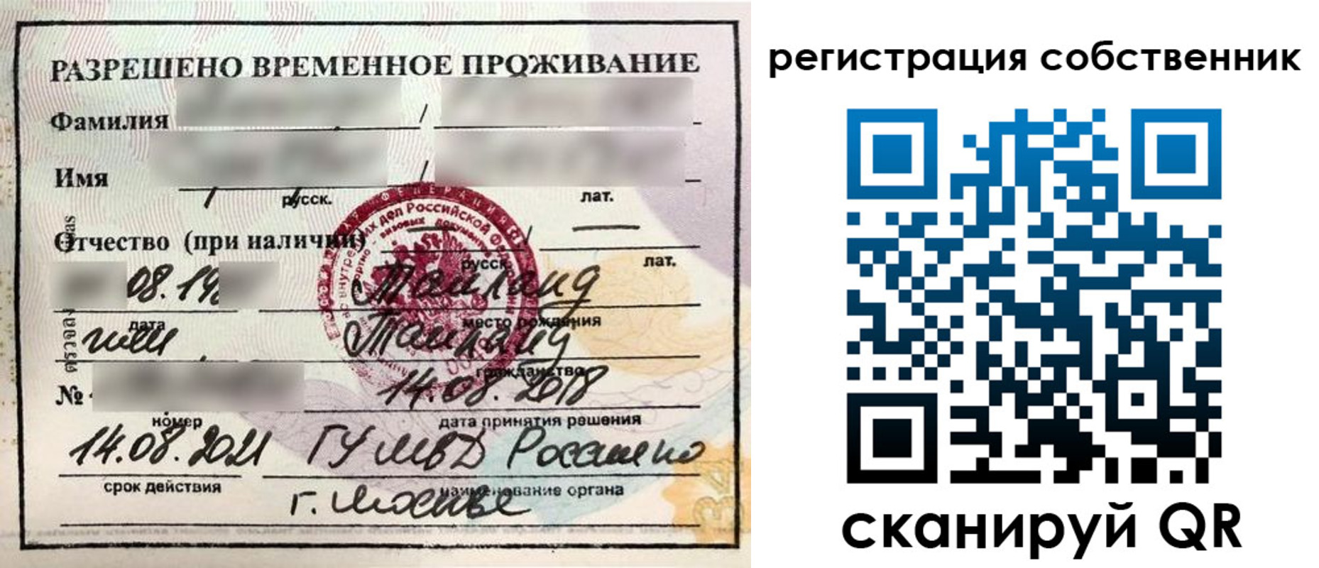 временная регистрация законно в Ясном