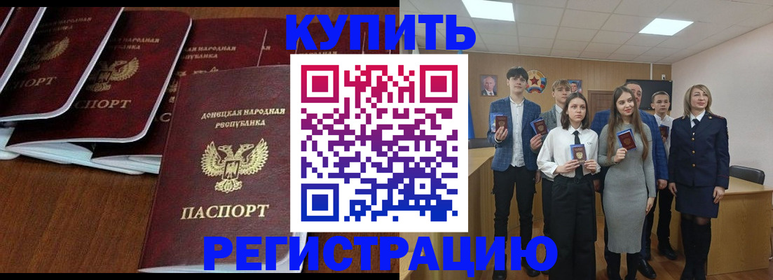 временная регистрация купить в Ясном
